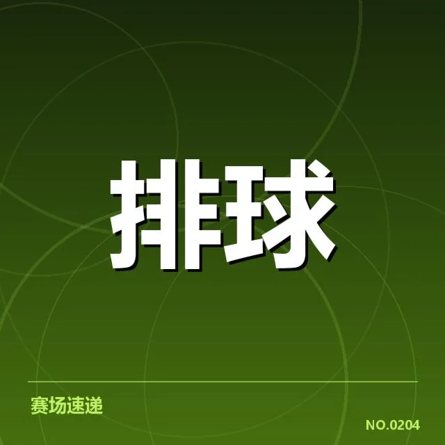 中国男排阵容调整:主帅朱元旭的选人思路与未来挑战